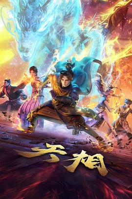 樱桃视频动漫在线观看木叶纪年剧照